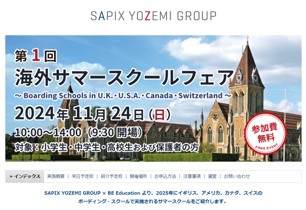 夏休み2025】海外サマースクールフェア11/24 | リセマム