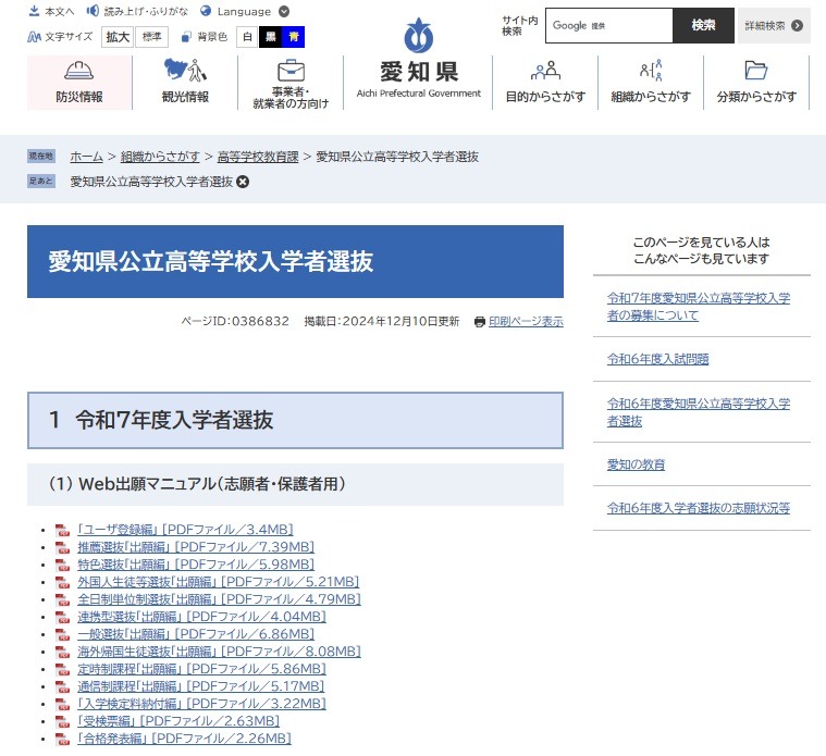 高校受験2025】愛知県公立高、Web出願マニュアル公開 | リセマム