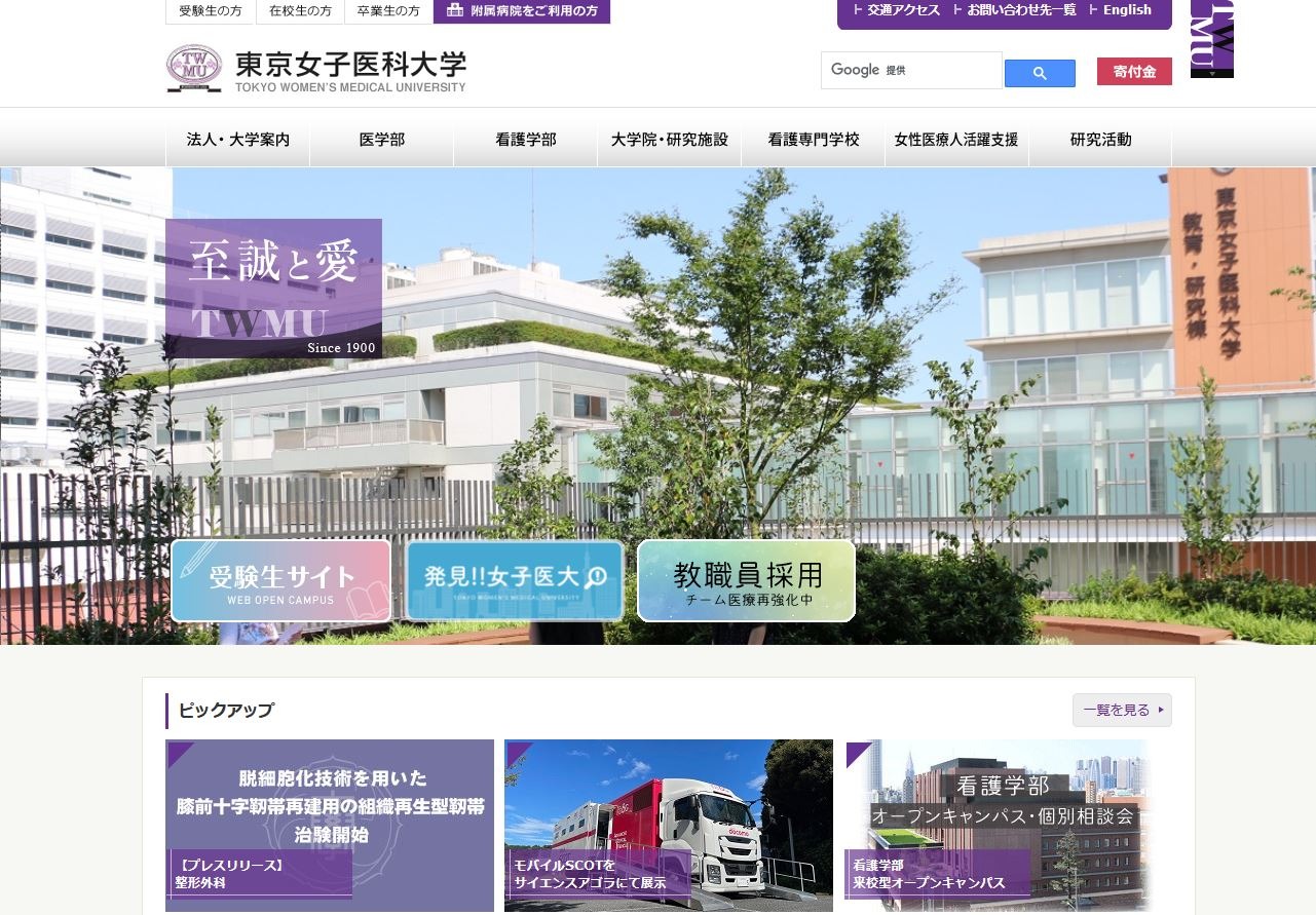 東京女子医大、改善計画を公表…卒業生子女推薦は廃止 | リセマム