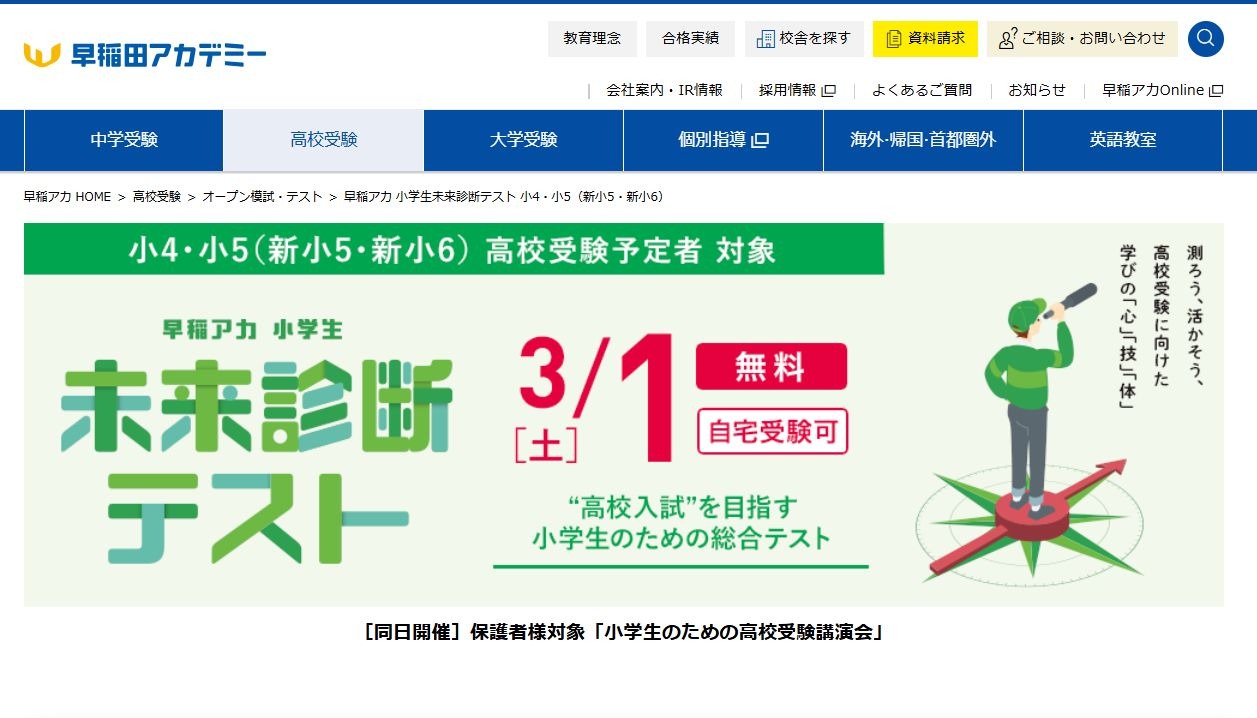 早稲田アカデミー　テスト　4種類 組分けテスト第4回（小4）結果 | Owl's Happy Diaries♡