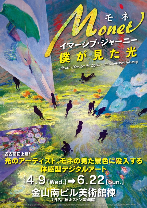 モネの光を体感、名古屋でデジタルアート展4/9から | リセマム
