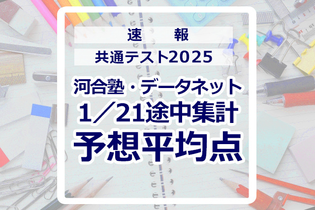 駿台模試】2024/2025高2駿台全国ベネッセ学力推 河合大学受験共通