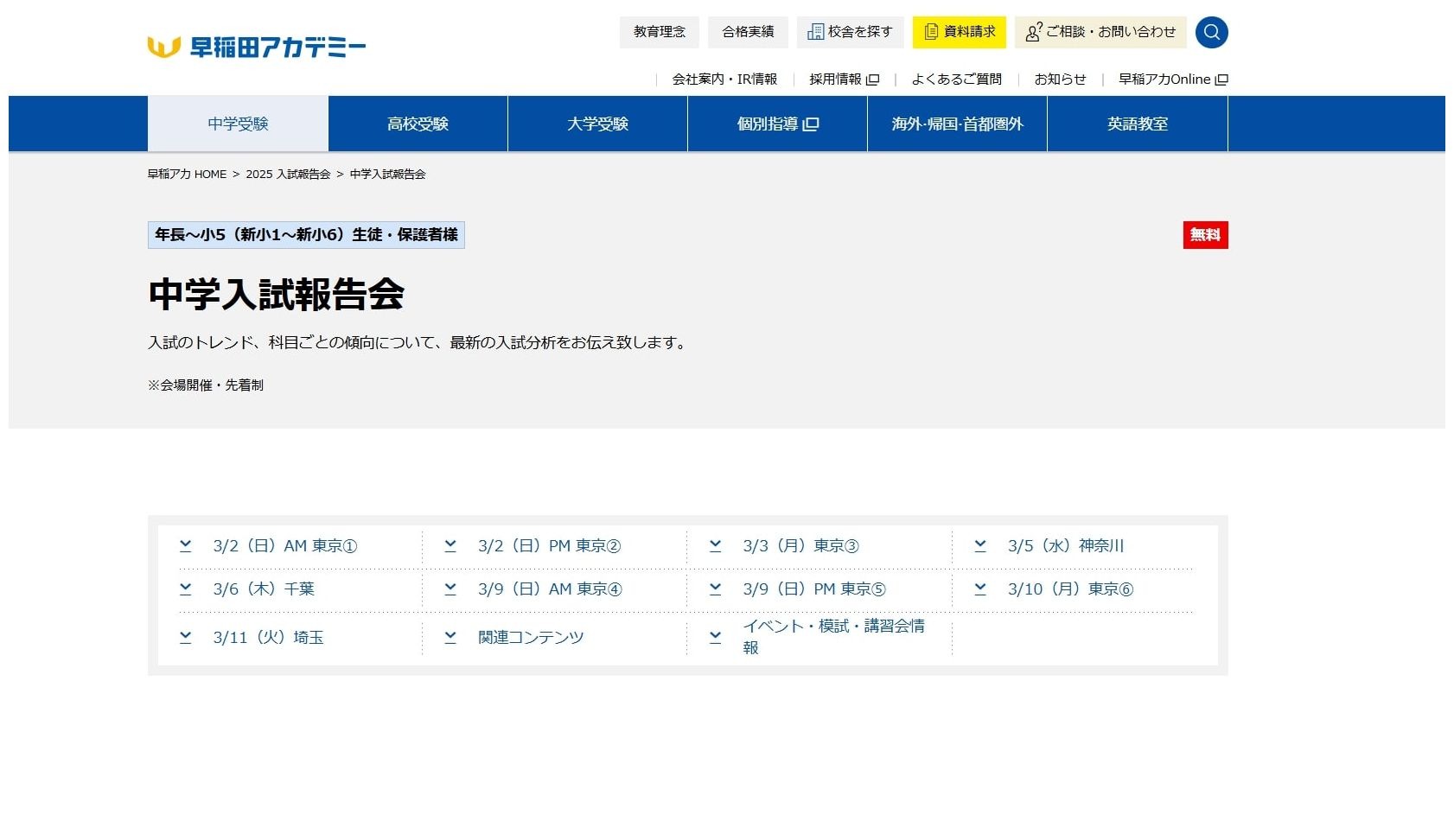 中学受験】中学入試報告会3月、入試概況を共有…早稲アカ | リセマム