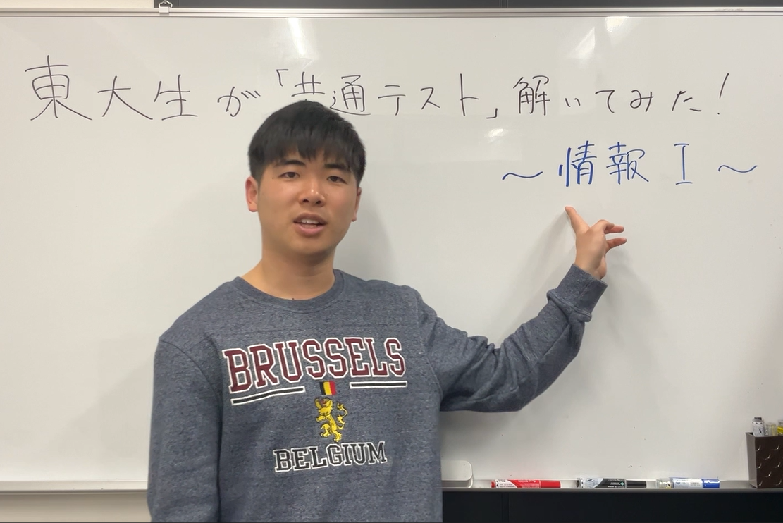 共通テスト2025】東大生が「情報I」を解いてみた「思考力・判断