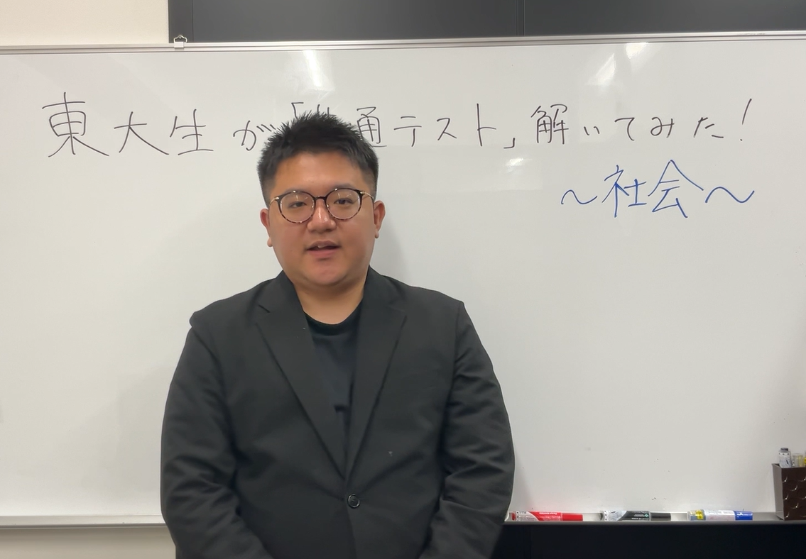 共通テスト2025】東大生が「地理・日本史・世界史」を解いてみた「高い