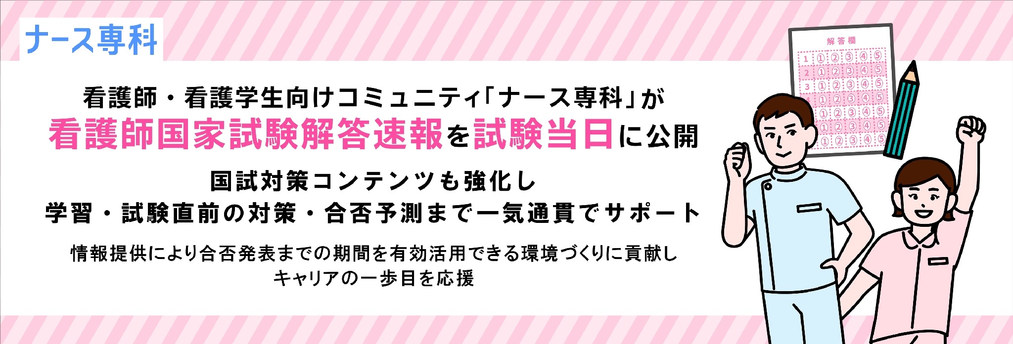 看護師国家試験、ナース専科が解答速報…2/16当日公開 | リセマム