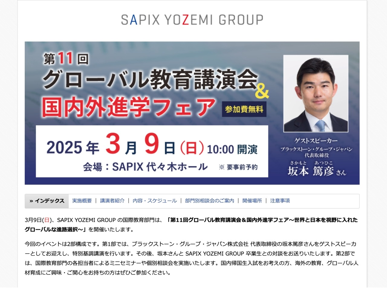 グローバル教育講演会＆国内外進学フェア3/9…SAPIX | リセマム