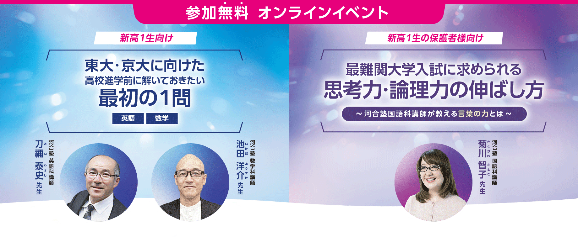 大学受験】河合塾マナビス、東大・京大をめざす新高1生向け 大学受験】河合塾マナビス、東大・京大をめざす新高1生向け