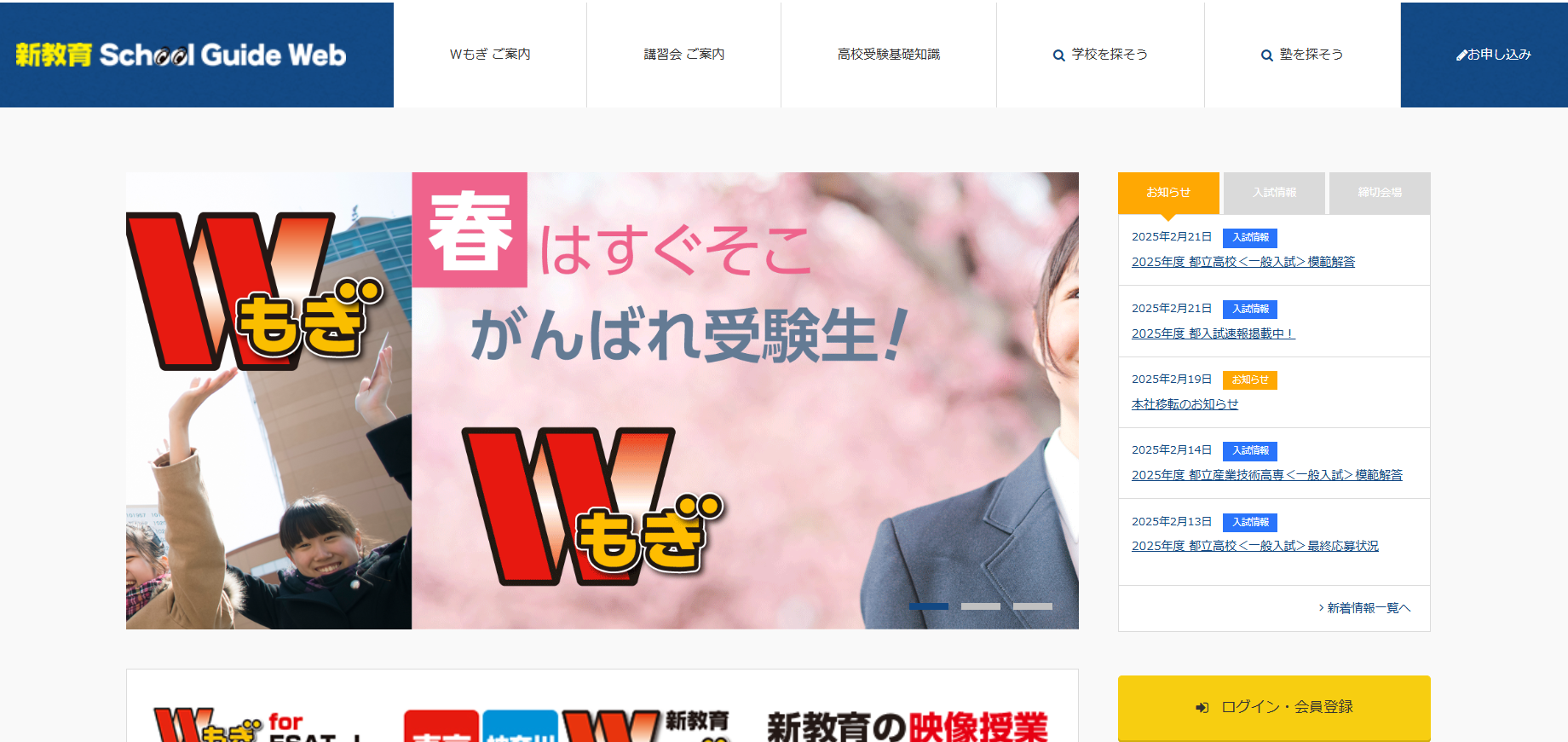 高校受験2025】都立高入試「模範解答」公開中…新教育SchoolGuideWeb