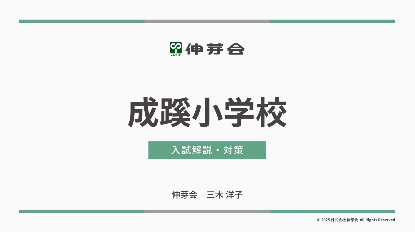 清明学園初等部入試直前問題集1-3動画付き 改訂版 2026年度］清明学園初等部入試直前問題集（3冊) [単行本
