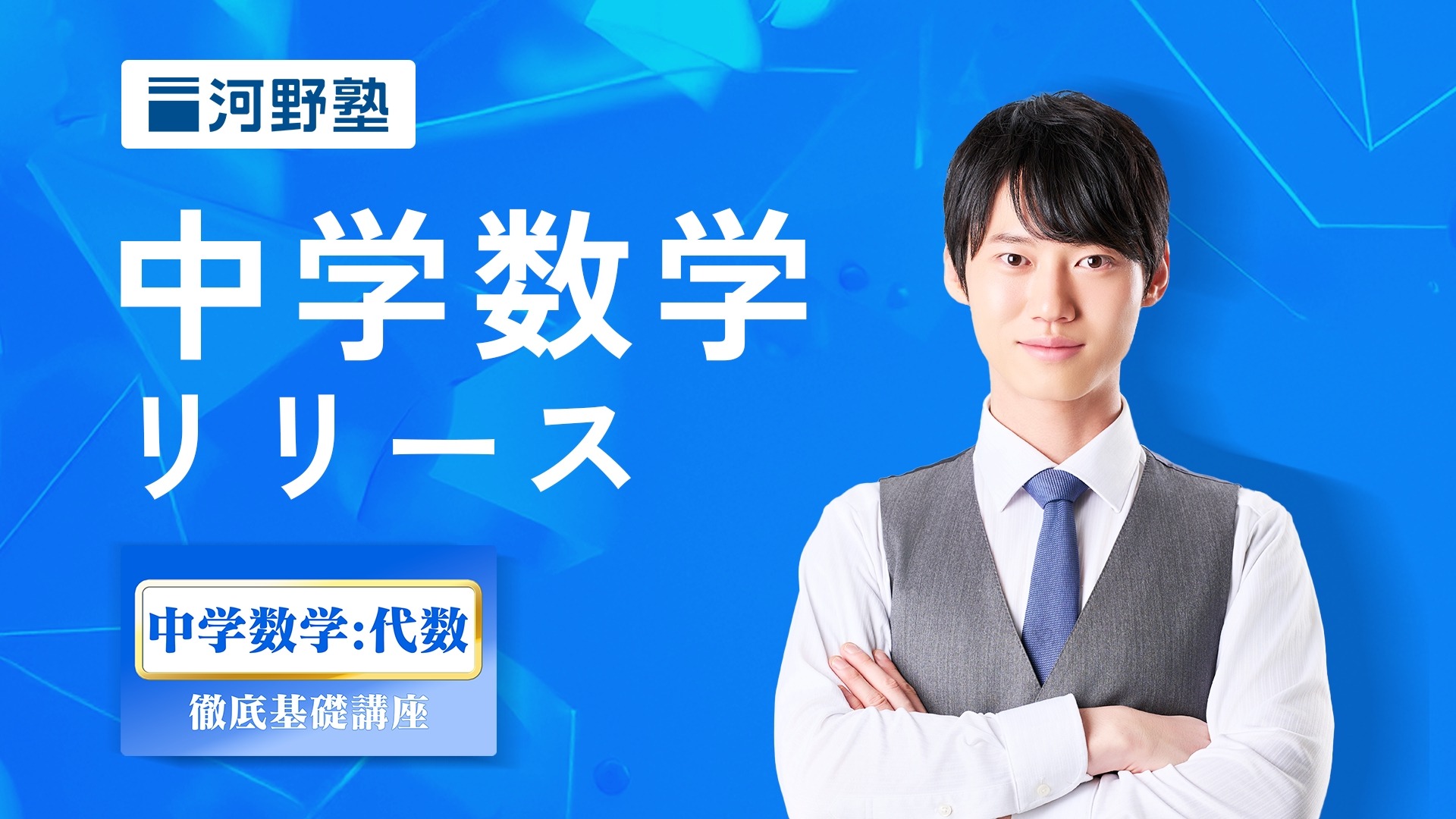 駒台大基礎徹底講座