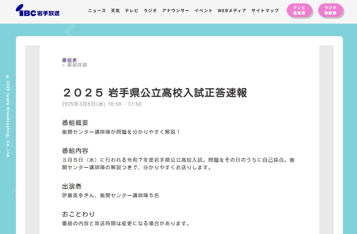 塾講師オリジナル数学解説 全問動画付 岩手 公立高校入試 2022～25 過去問 塾講師オリジナル数学解説 全問動画付 長野 公立高校入試 2022