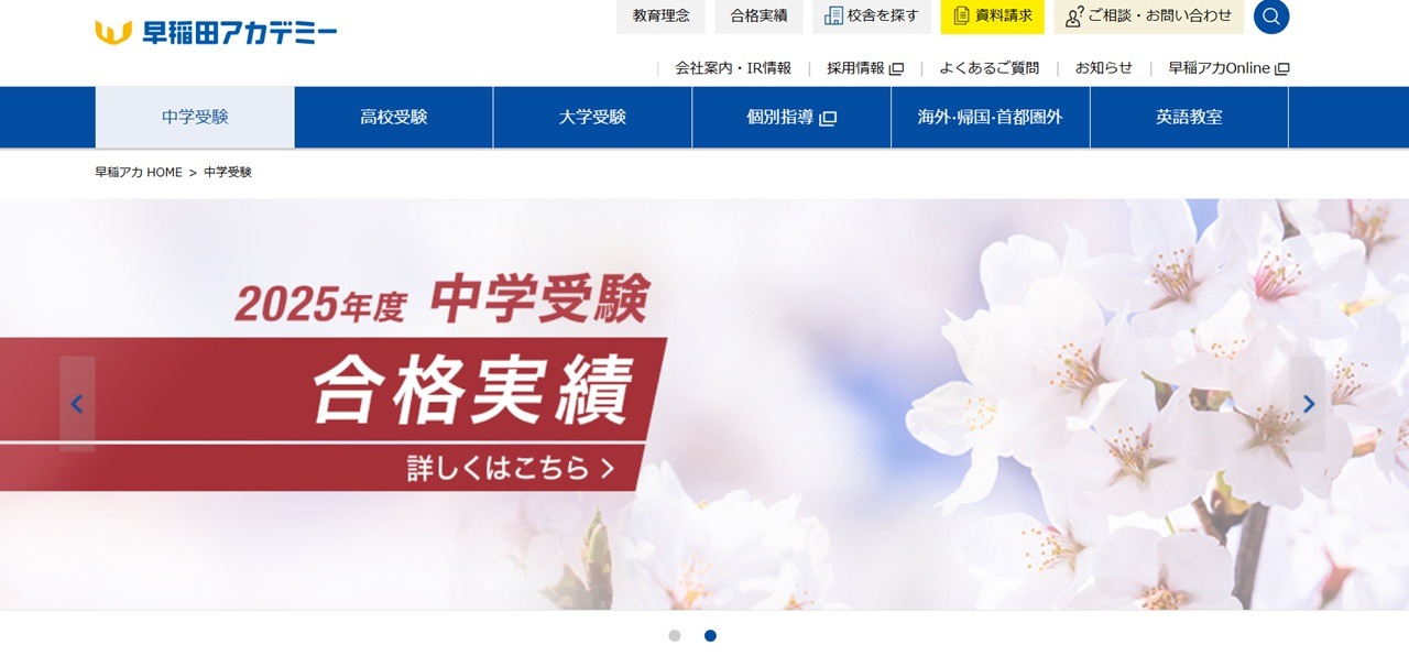 中学受験の塾選び】早稲田アカデミーの特徴と費用（2025年度版 
