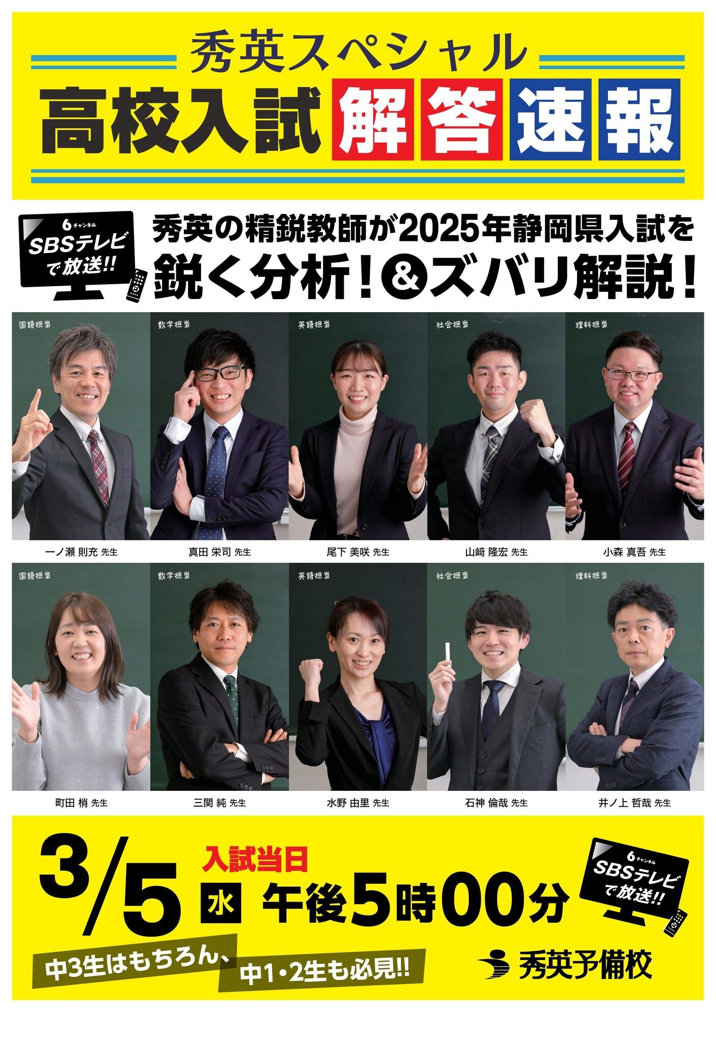 高校受験2025】静岡県公立高入試、TV解答速報3/5 | リセマム