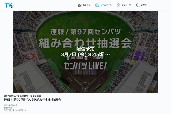 高校野球2025春】センバツ抽選会、3/7午前9時より生配信 | リセマム