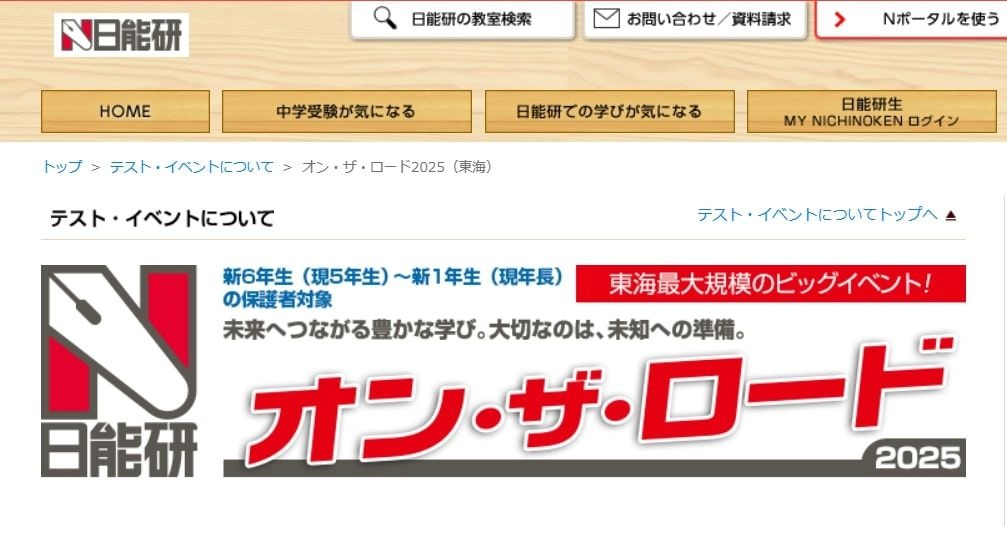 最新日能研東海中学6年2022、2021、20、19の4年分トライアル過去