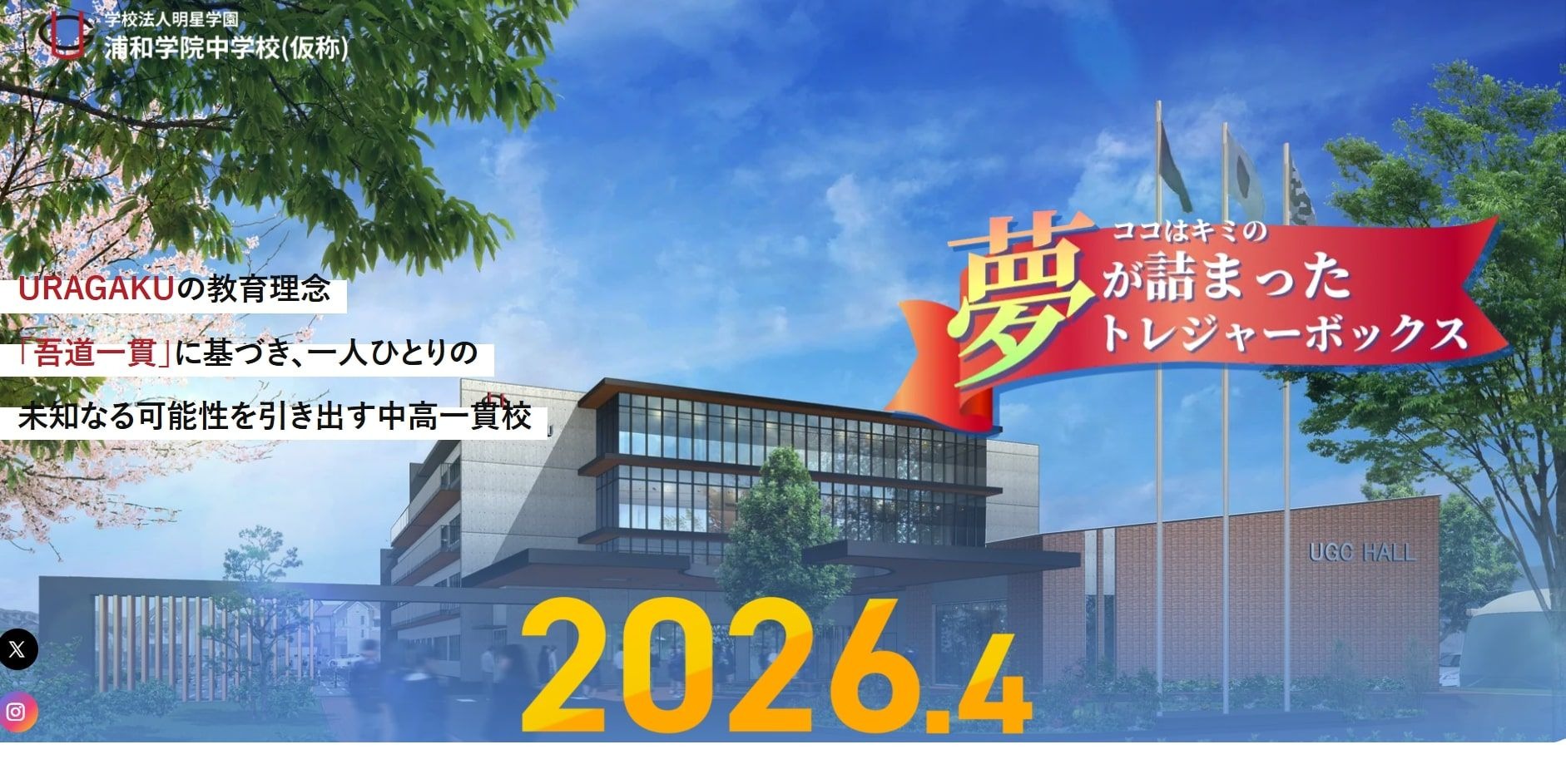 中高一貫「浦和学院中学校」2026年4月開校 | リセマム
