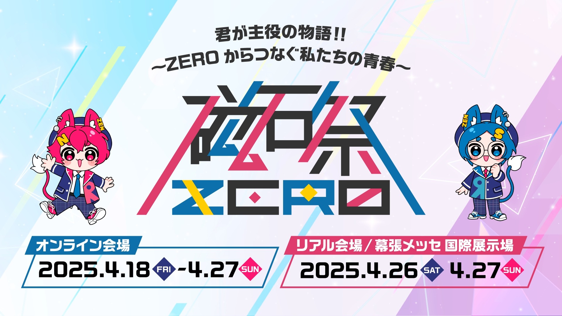 N高グループ、ZEN大学と合同文化祭「磁石祭ZERO」 | リセマム