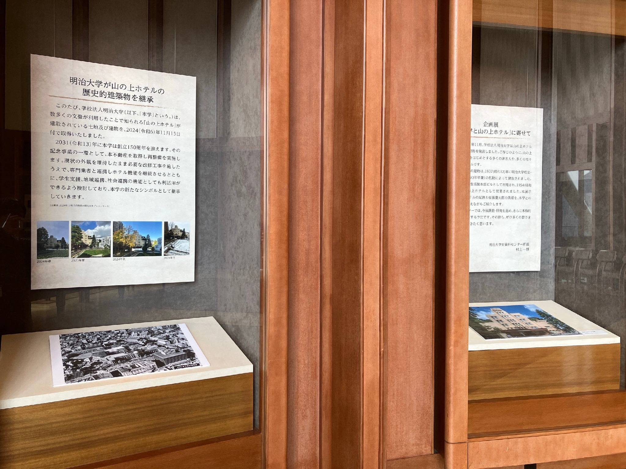 明治大「山の上ホテル」関連展示会を開催中、観覧無料 | リセマム