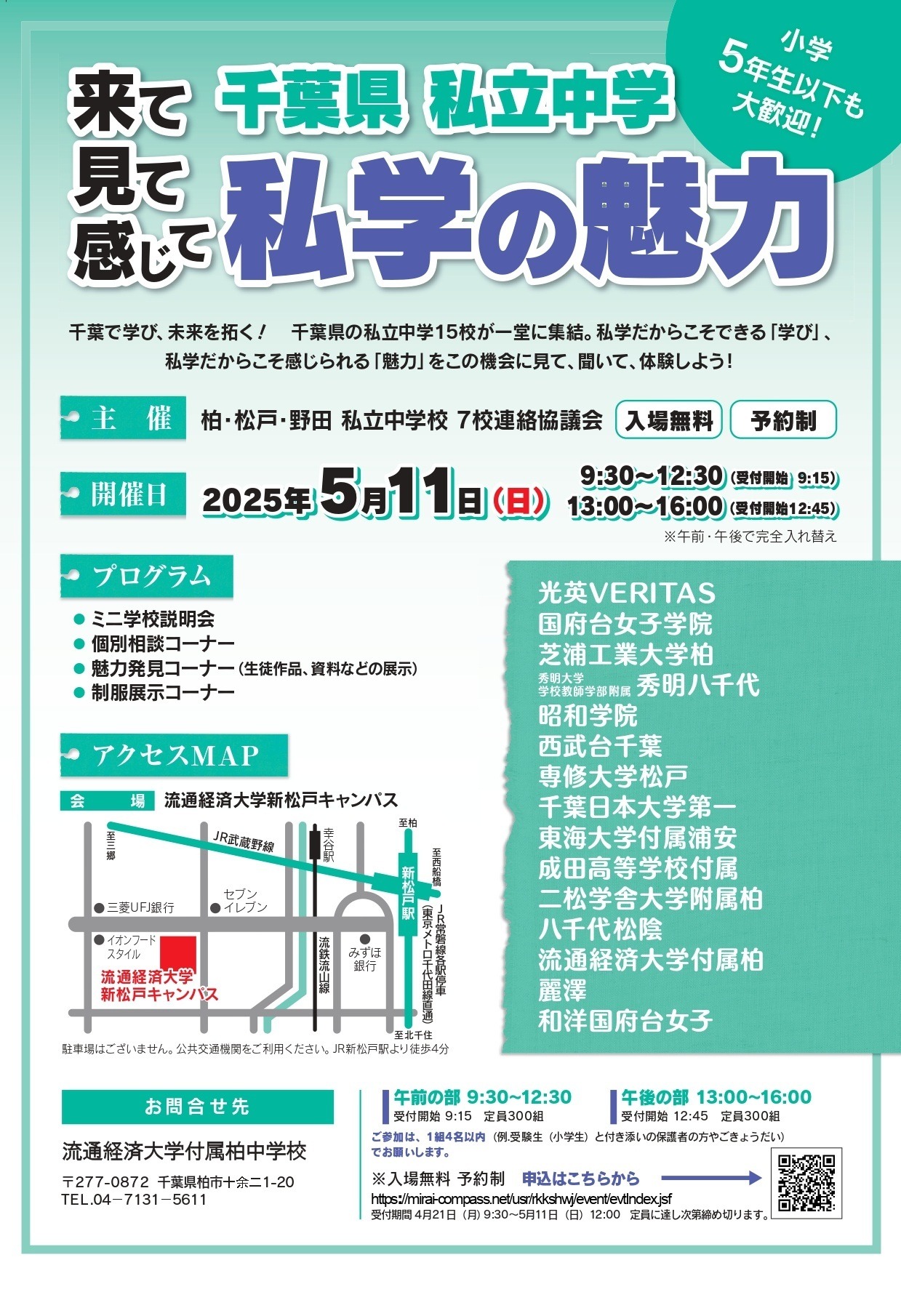 千葉県私立中学過去問9冊まとめ売り　2025 2022他　中学受験 千葉県私立中学過去問9冊まとめ売り 2025 2022他 中学受験