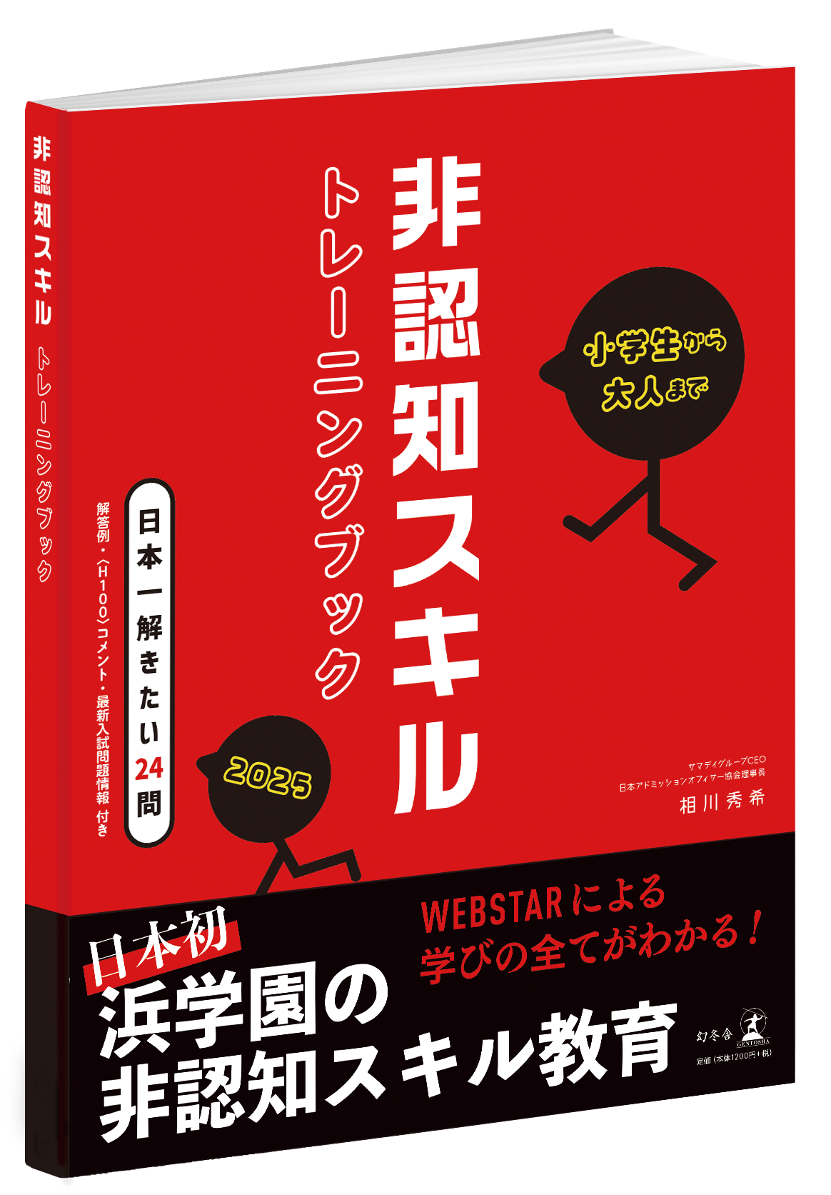 浜学園「非認知スキルトレーニングブック」全塾生に提供 | リセマム