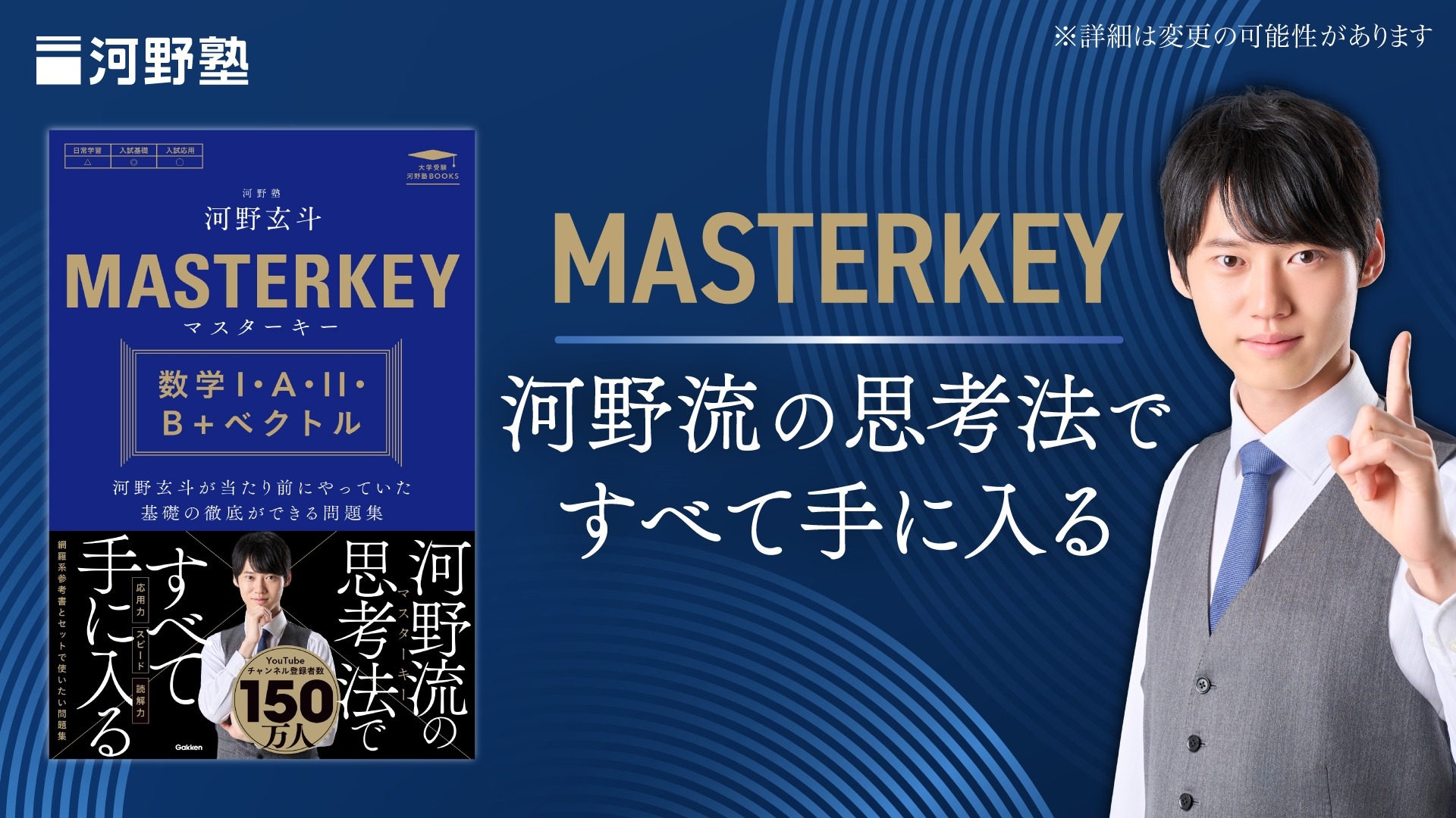 高校生向け、河野玄斗氏の数学参考書…予約受付開始 | リセマム
