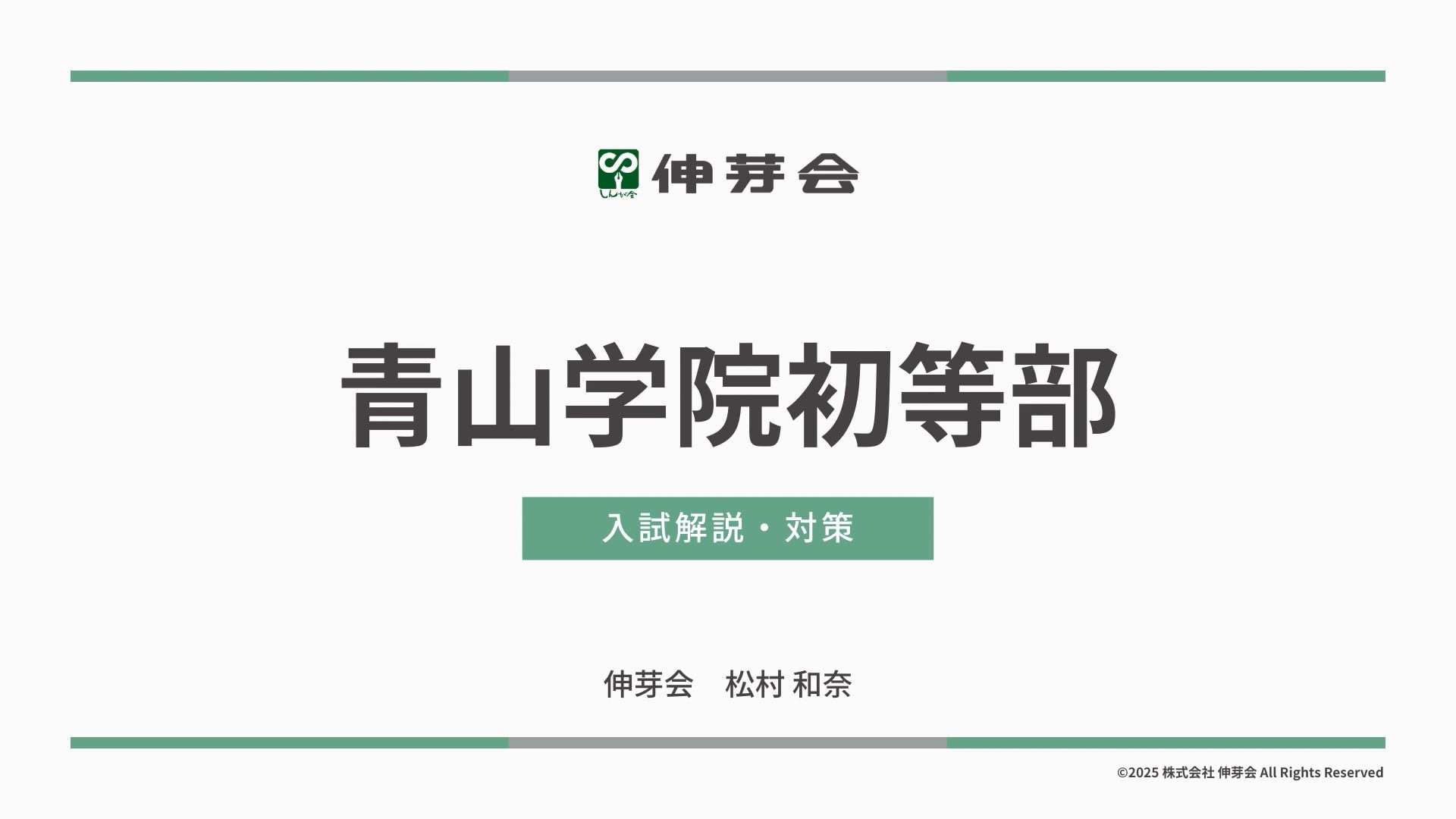 【超特価sale開催】  小学校受験】名門私立小入試対策、伸芽会が動画配信 リセマム | 語学・辞書・学習参考書