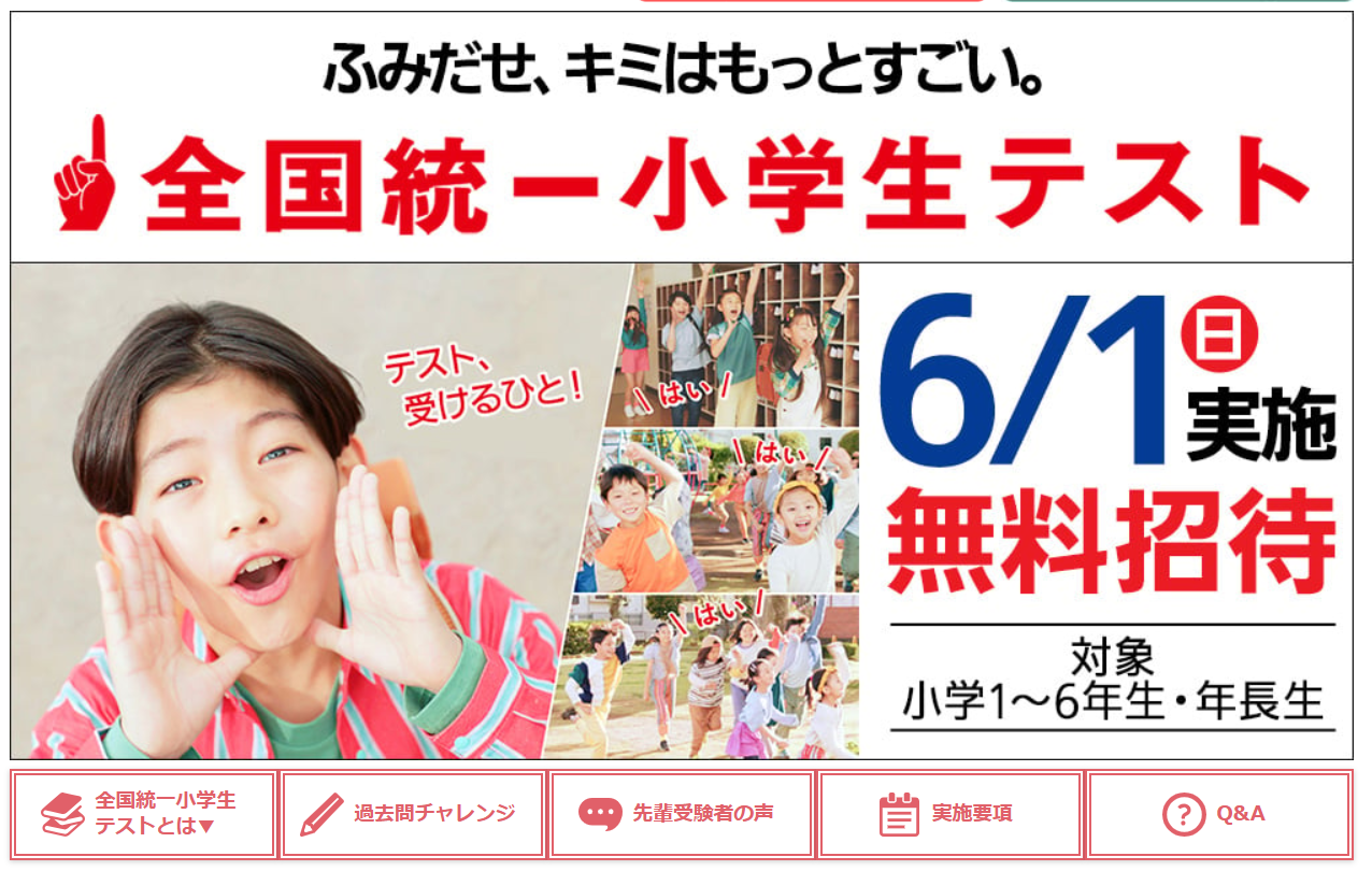 全国統一小学生テスト6/1、四谷大塚が無料招待…年長生も | リセマム 全国統一小学生テスト6/1、四谷大塚が無料招待…年長生も | リセマム