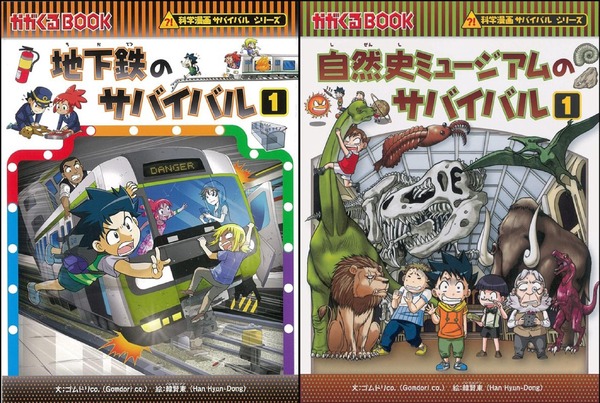 GW2025】科学漫画サバイバル、人気作まるごと無料公開 | リセマム