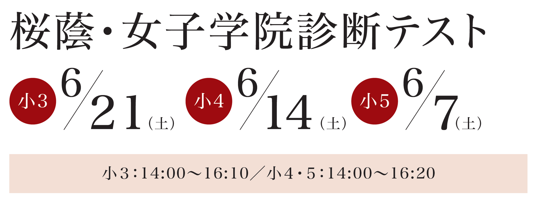 中学受験】桜蔭・女子学院診断テスト6月、小3-5対象…栄光ゼミナール