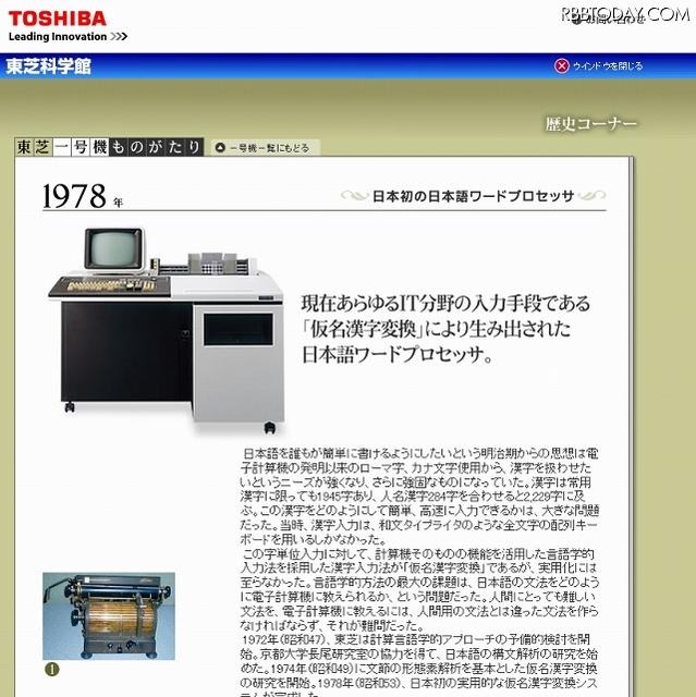 ワープロ記念日、34年前の発売当初は当時の価格で630万円 | リセマム