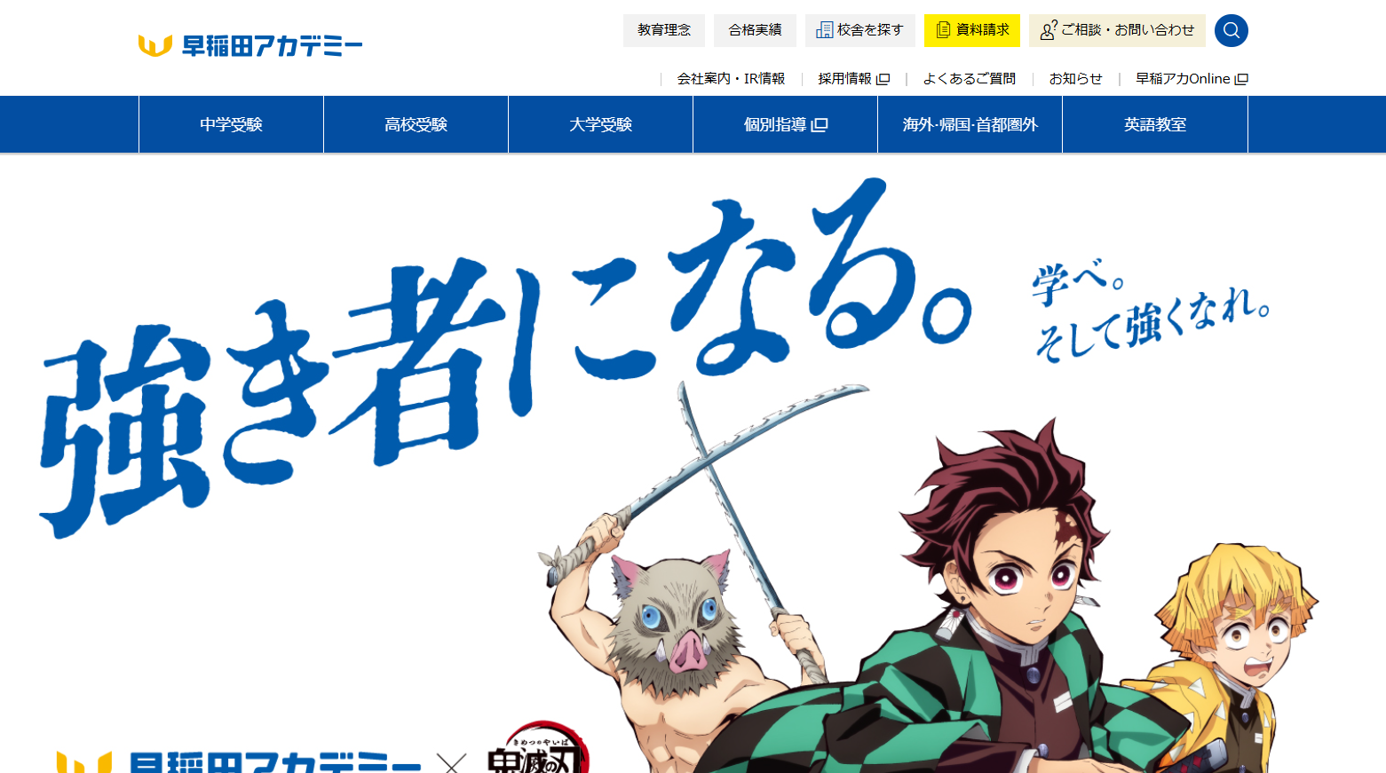 早稲アカ×鬼滅の刃、コラボムービー公開中…プレゼントも | リセマム