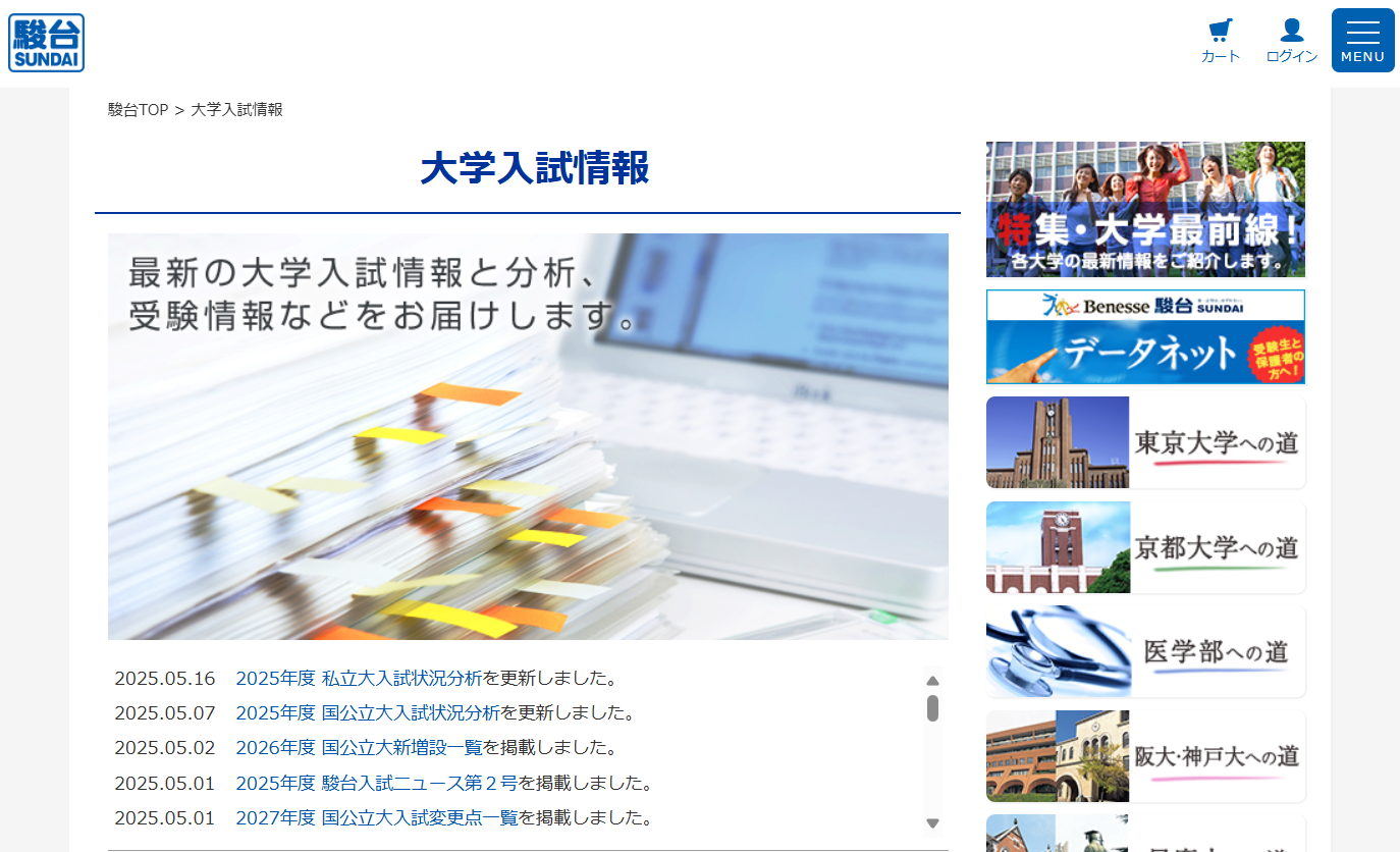 私立大医系志望別授業 2025年度前期駿台 大学受験】志願者が1万人以上増えた私大TOP5…駿台 | リセマム