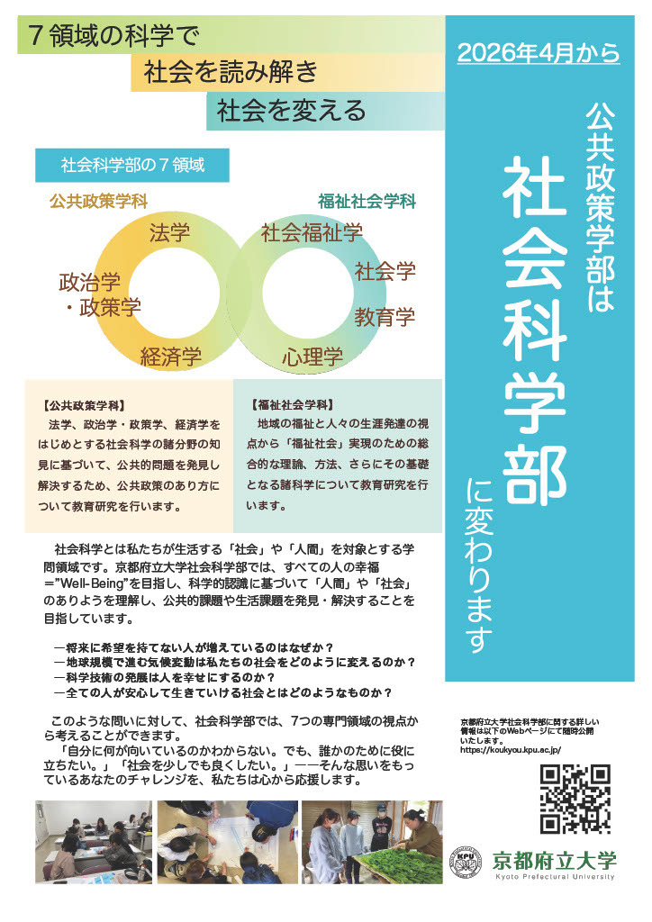 京都府立大学 過去問集 セット2026/2024/2021/2018 11年分 大学受験2026】京都府立大「社会科学部」を新設…公共政策学部から名称