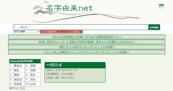 全国に20人しかいない「一尺八寸」名字トレンドランキング | リセマム