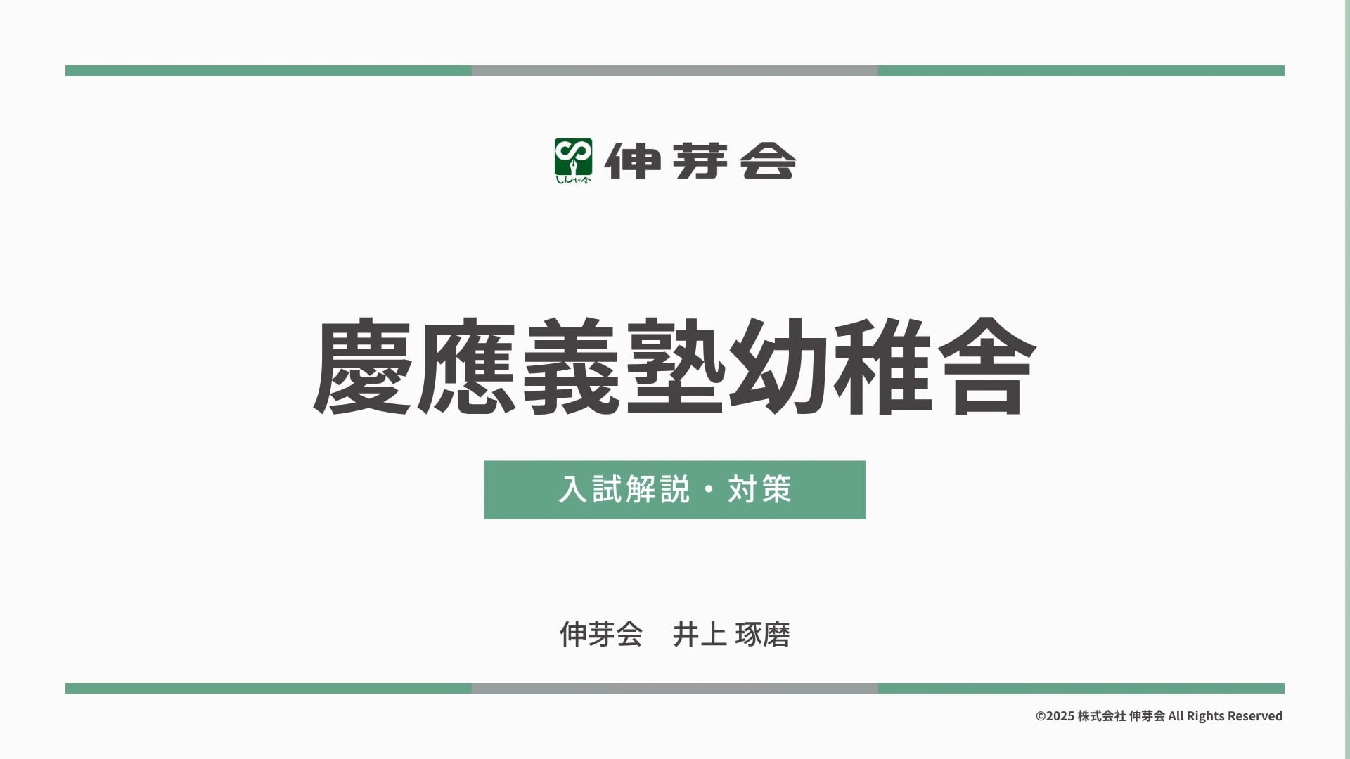 年長】2023年度 慶應義塾横浜初等部模試 | 小学校受験専門の塾