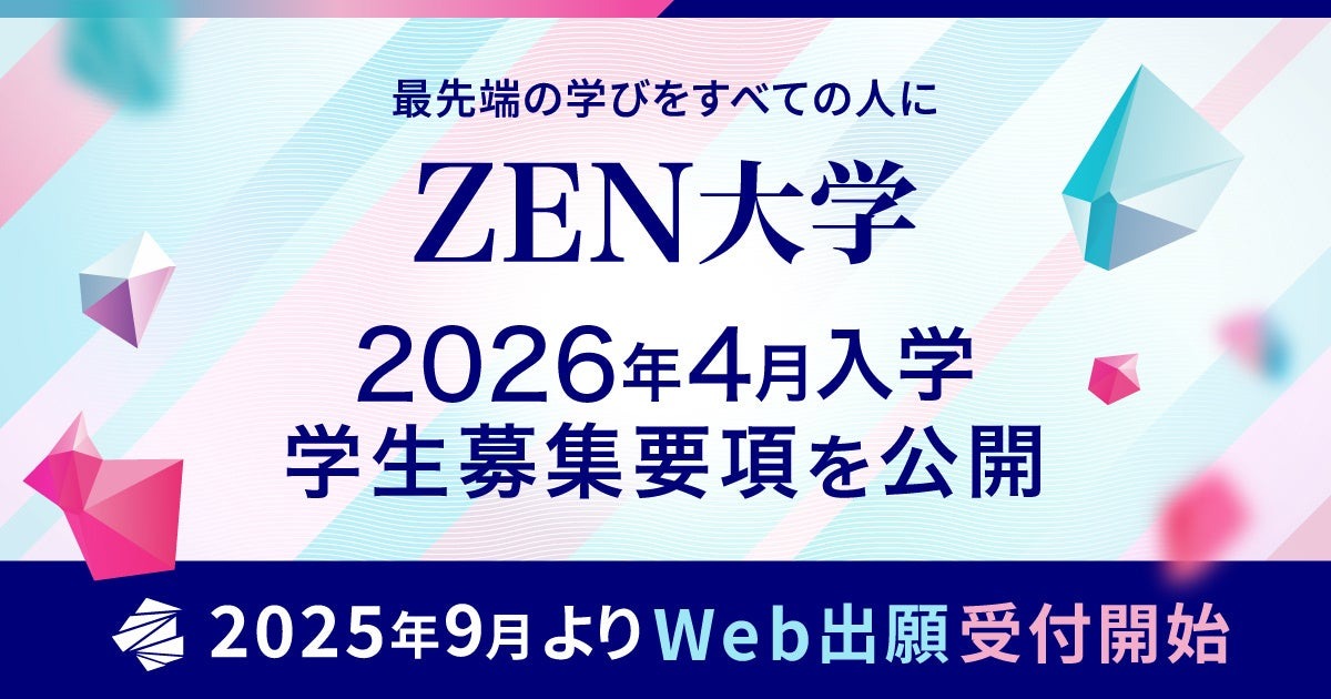 大学受験2026】ZEN大学、3,500名募集…学力試験なし | リセマム