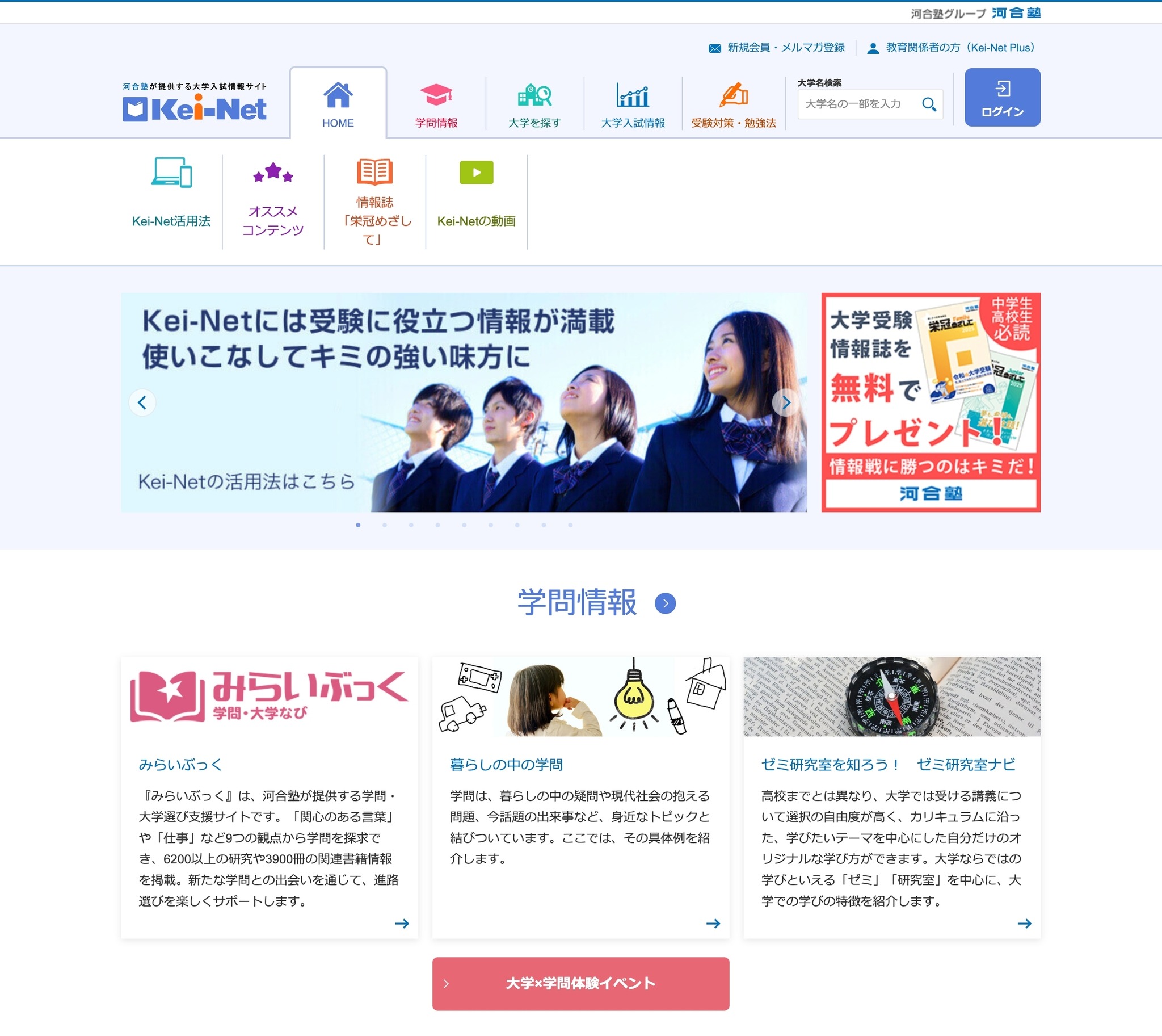 大学受験2025】学校推薦・総合型の入試結果、東大87人合格…河合塾