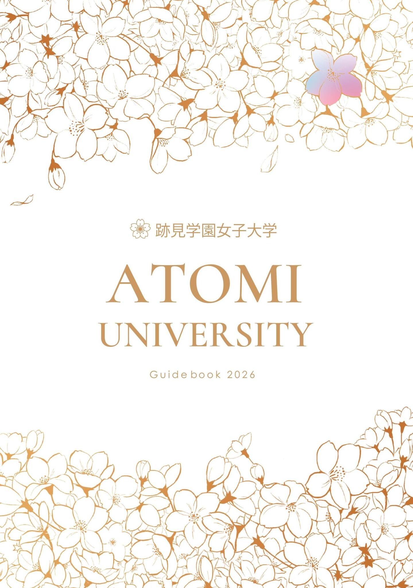 大学受験2026】跡見学園女子大、授業料減免の特待生入試12月 | リセマム
