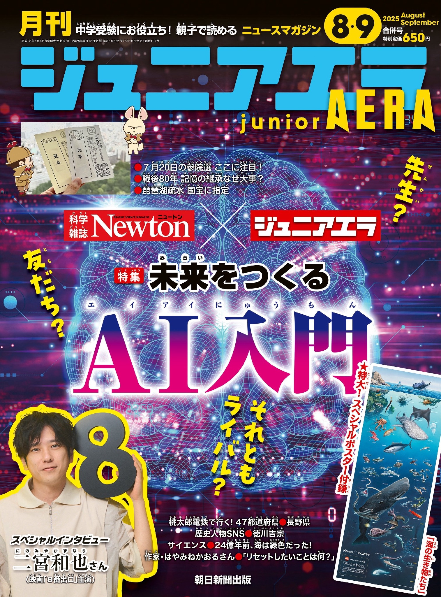 ジュニア予習シリーズ　算国　2-1月号　2025 8.9抜け AIと未来を探る特集…ジュニアエラ8・9月合併号発売 | リセマム