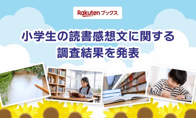 10分で読める　読書感想文 夏休み 夏休み 宿題 中学生の夏休みの読書と読書感想文に！オススメの本8選（2023