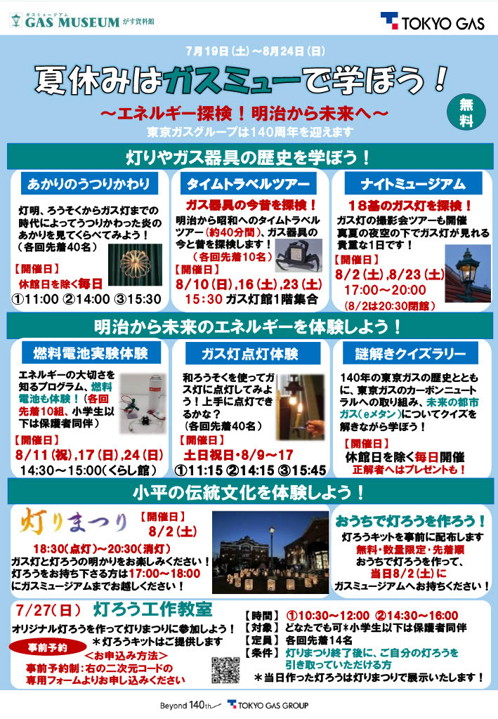 夏休み2025】ガス灯から最新エネルギーまで体験…東京ガス企業館