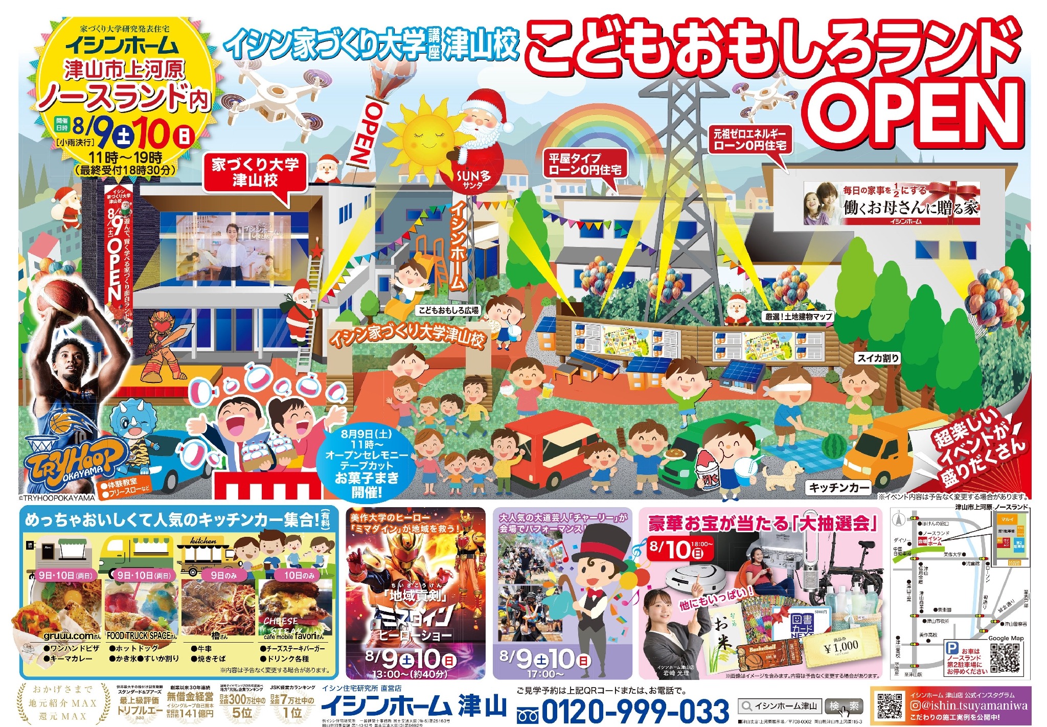 夏休み2025】子供向け家づくり体験施設、岡山にオープン8/9・10
