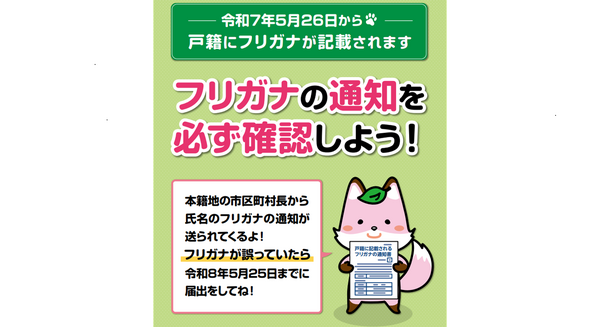 ハガキが届いたら要確認！戸籍フリガナの変更は1年以内に | リセマム