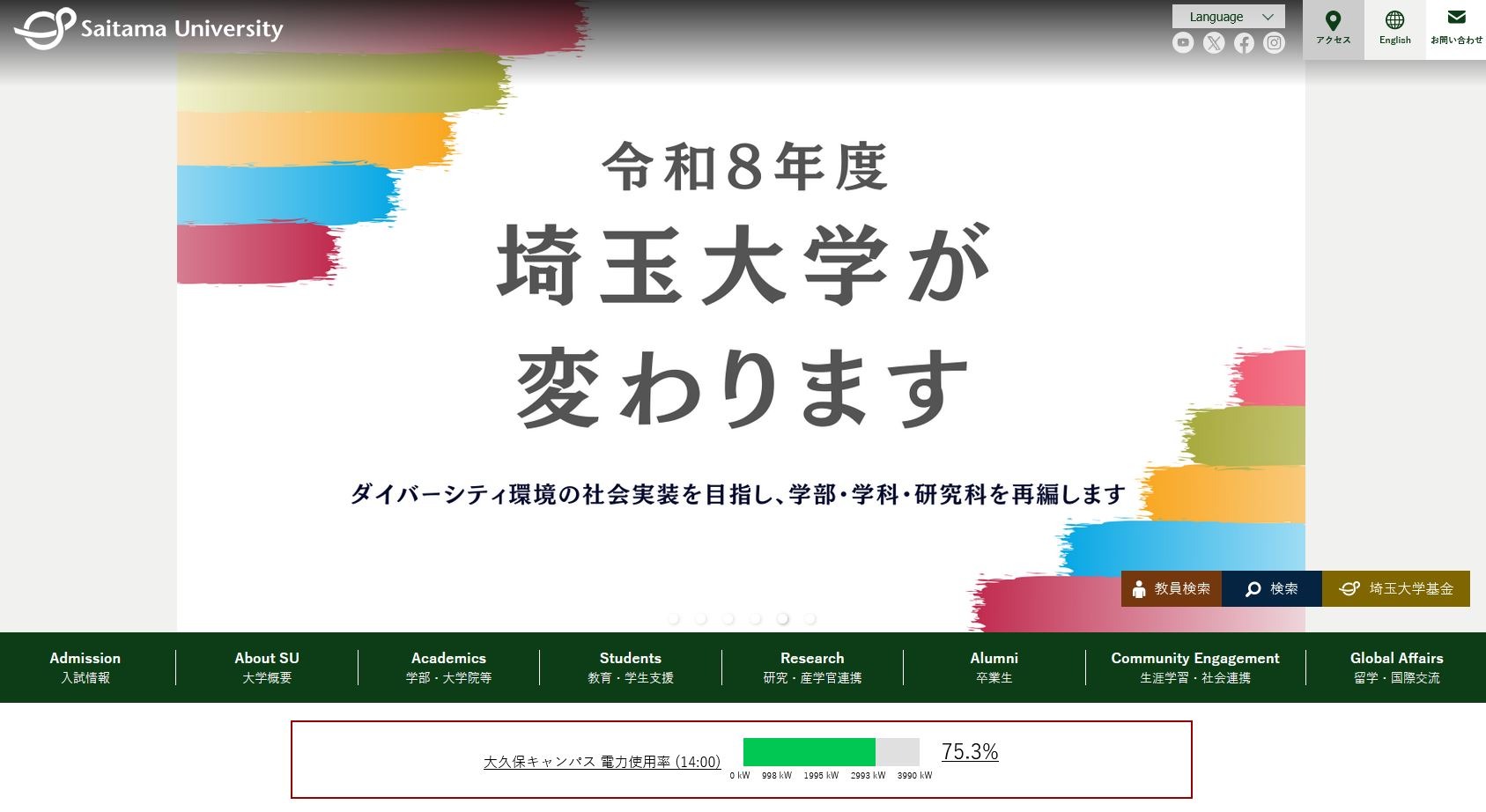埼玉大学、授業料値上げ案を公表…26年度入学者から | リセマム