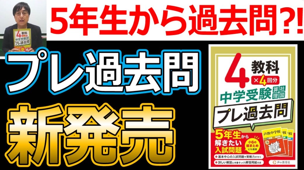洗足学園中学の実物入試問題9年分と声の教育社の過去問集4冊、セットで。 Amazon.co.jp: 洗足学園中学校 2025年度用 4年間（＋3年間HP