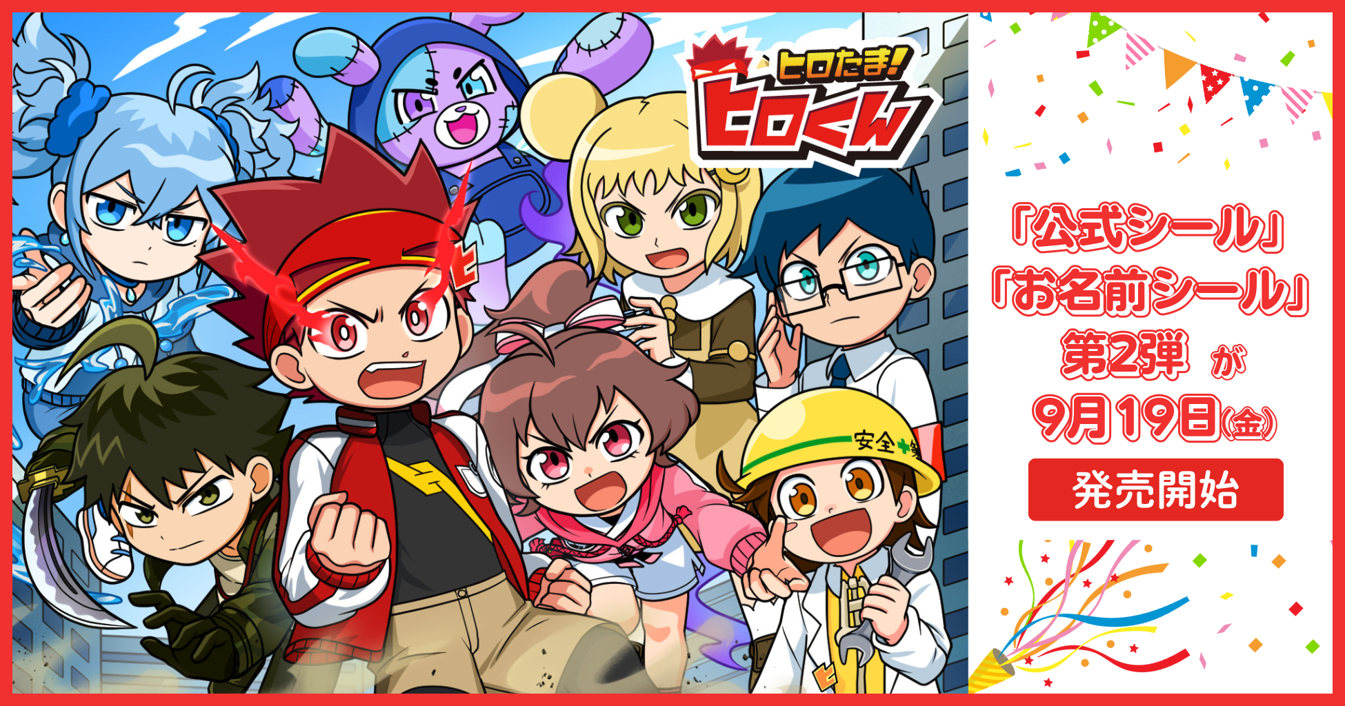 ひろくん。出品ページ ヒロたま！ヒロくん』公式シール＆塗り絵 第2弾「エンタメプリント」に