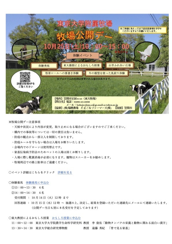 東大牧場公開デー10/25…体験乗馬や教授のおもしろ授業 | リセマム