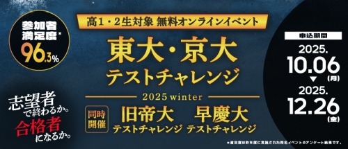 大学受験】難関大入試を無料体験…河合塾、高1-2対象オンライン講座