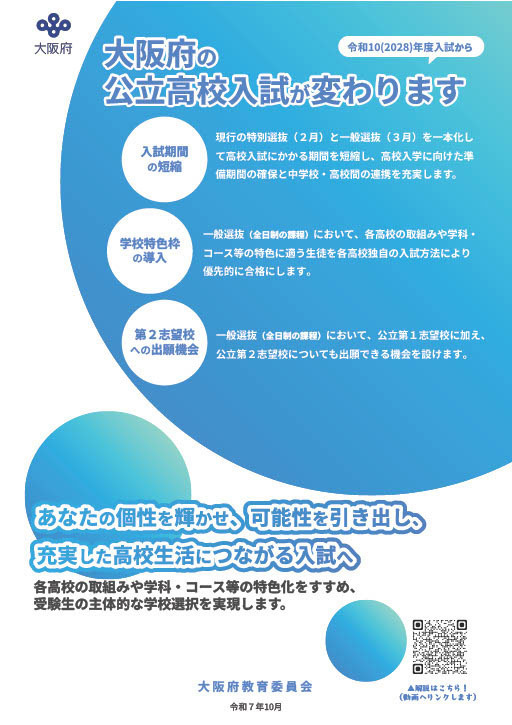 高校受験2028】大阪府公立高、新入試制度「リーフレット」公開 | リセマム